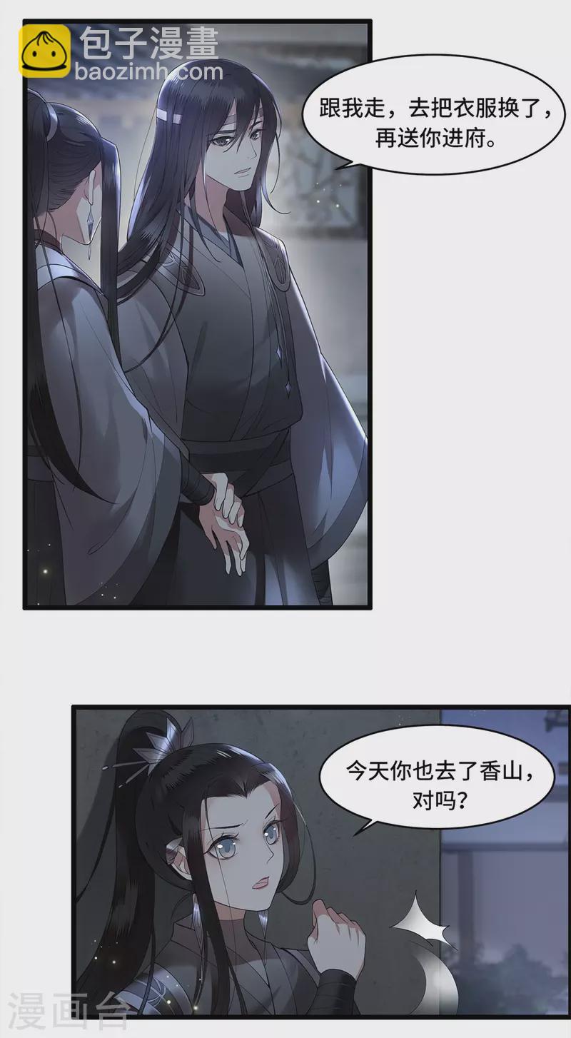第3话 二皇子救驾-第5话