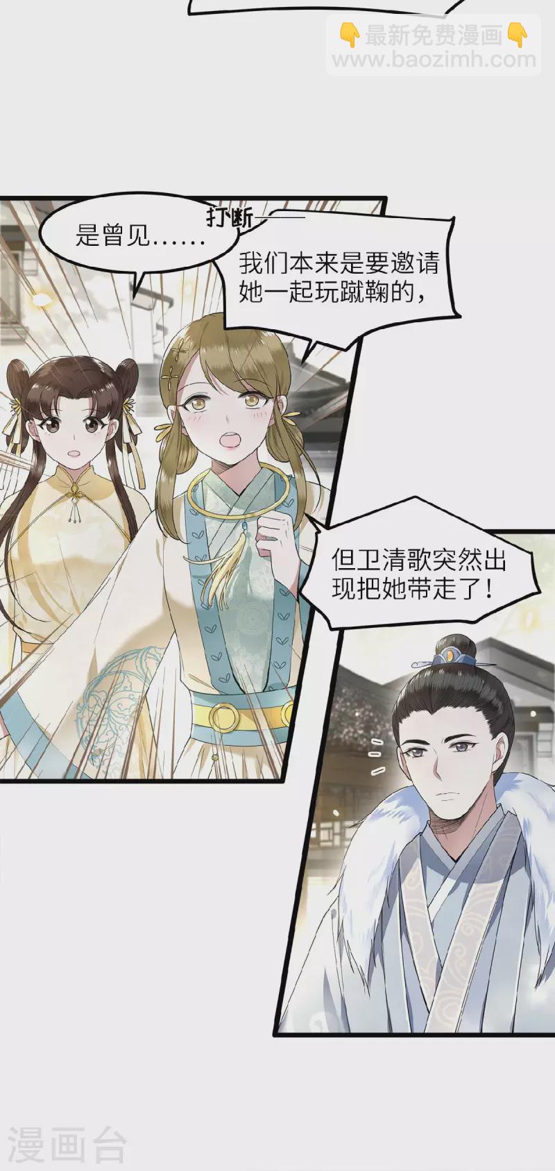 第43话 给我离他远一点-第45话