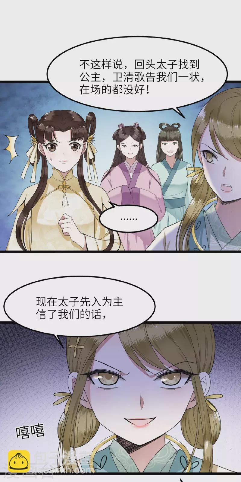 第43话 给我离他远一点-第45话