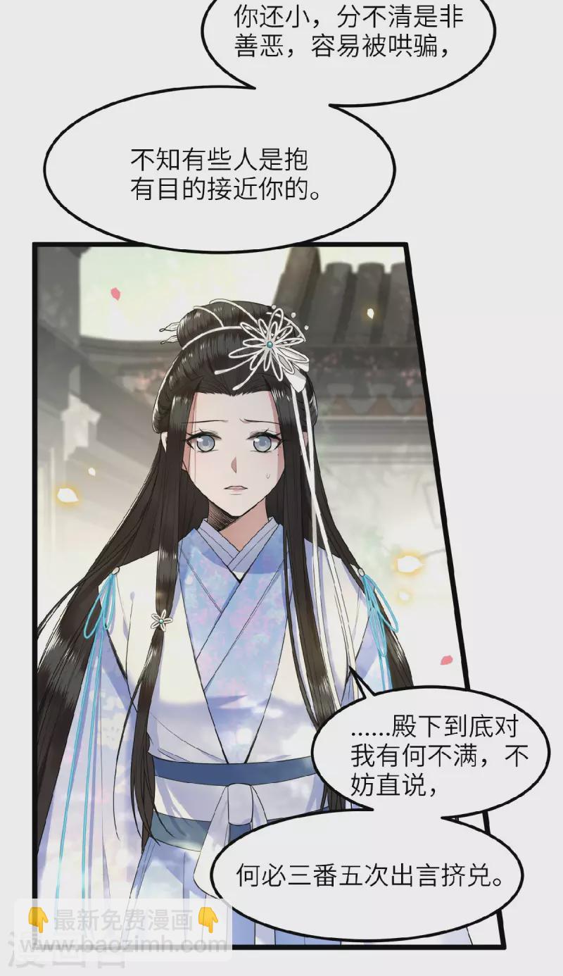 第43话 给我离他远一点-第45话
