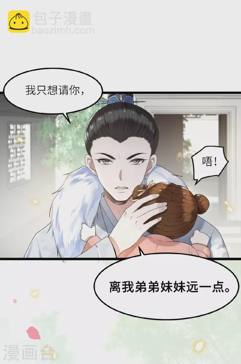 第43话 给我离他远一点-第45话