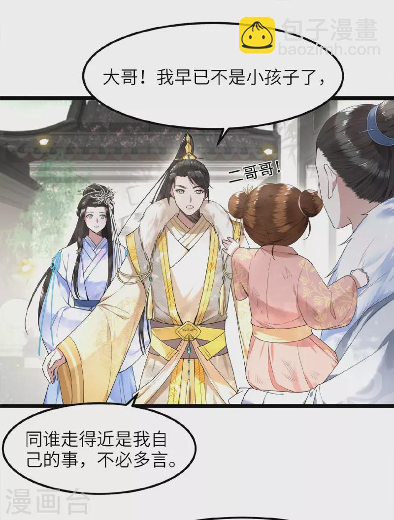 第43话 给我离他远一点-第45话