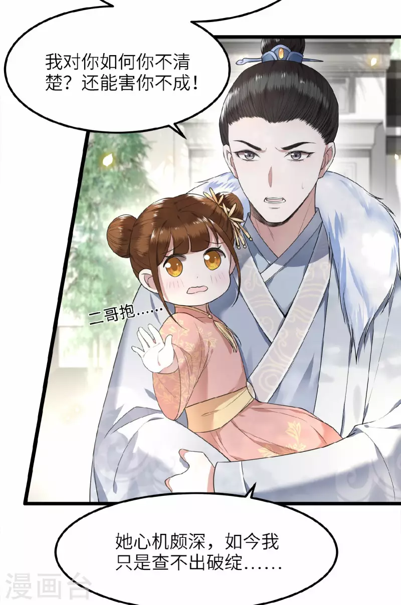 第43话 给我离他远一点-第45话