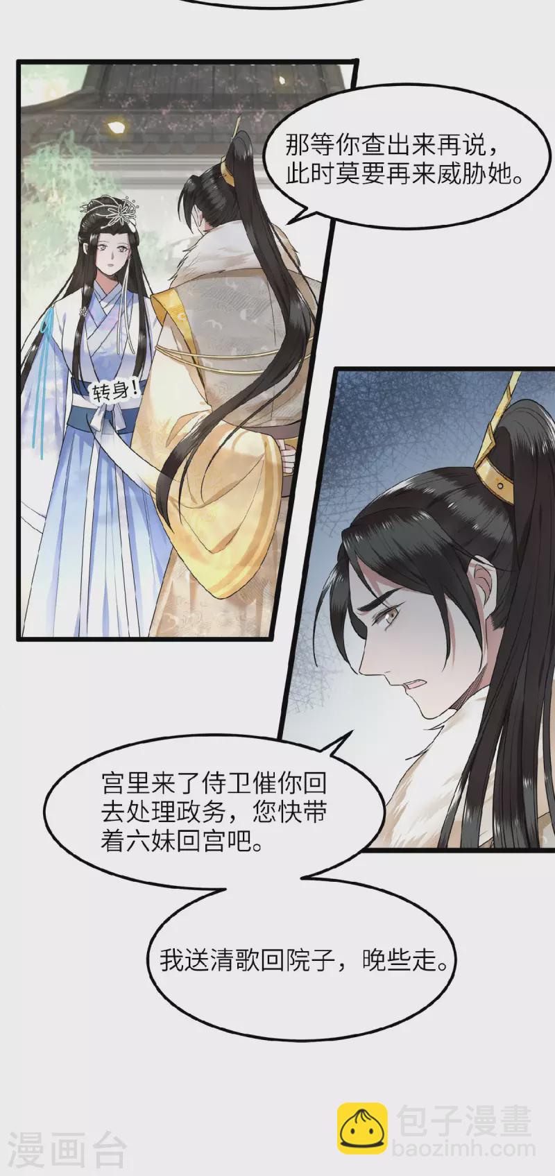 第43话 给我离他远一点-第45话