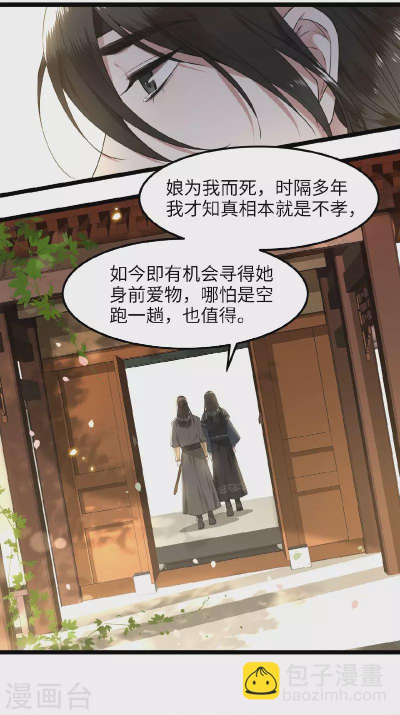 第45话 休想再害她-第47话