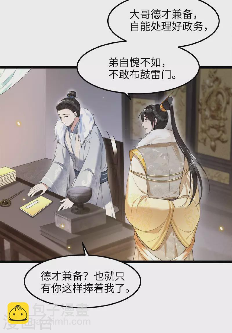 第45话 休想再害她-第47话
