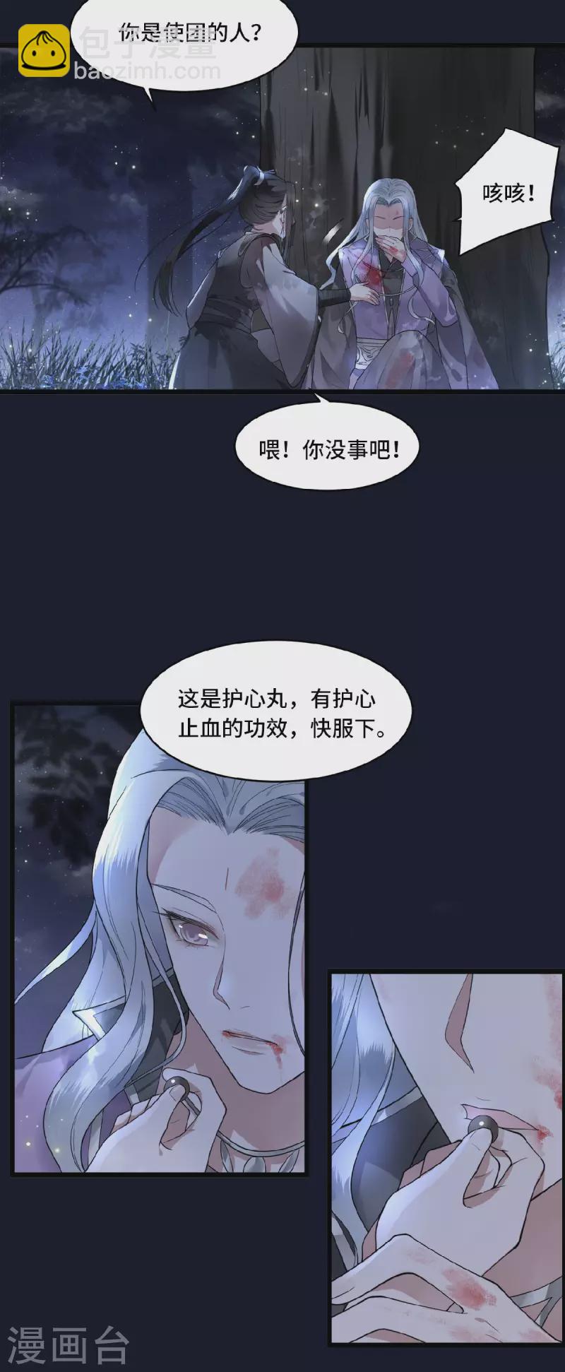 第49话 围猎争霸遭偷袭-第51话