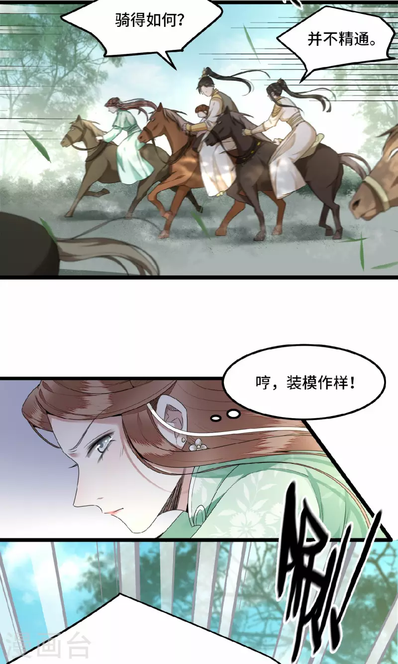第49话 围猎争霸遭偷袭-第51话