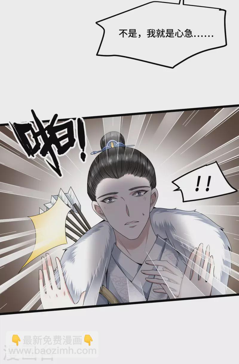 第51话 太子被我推下去了-第53话