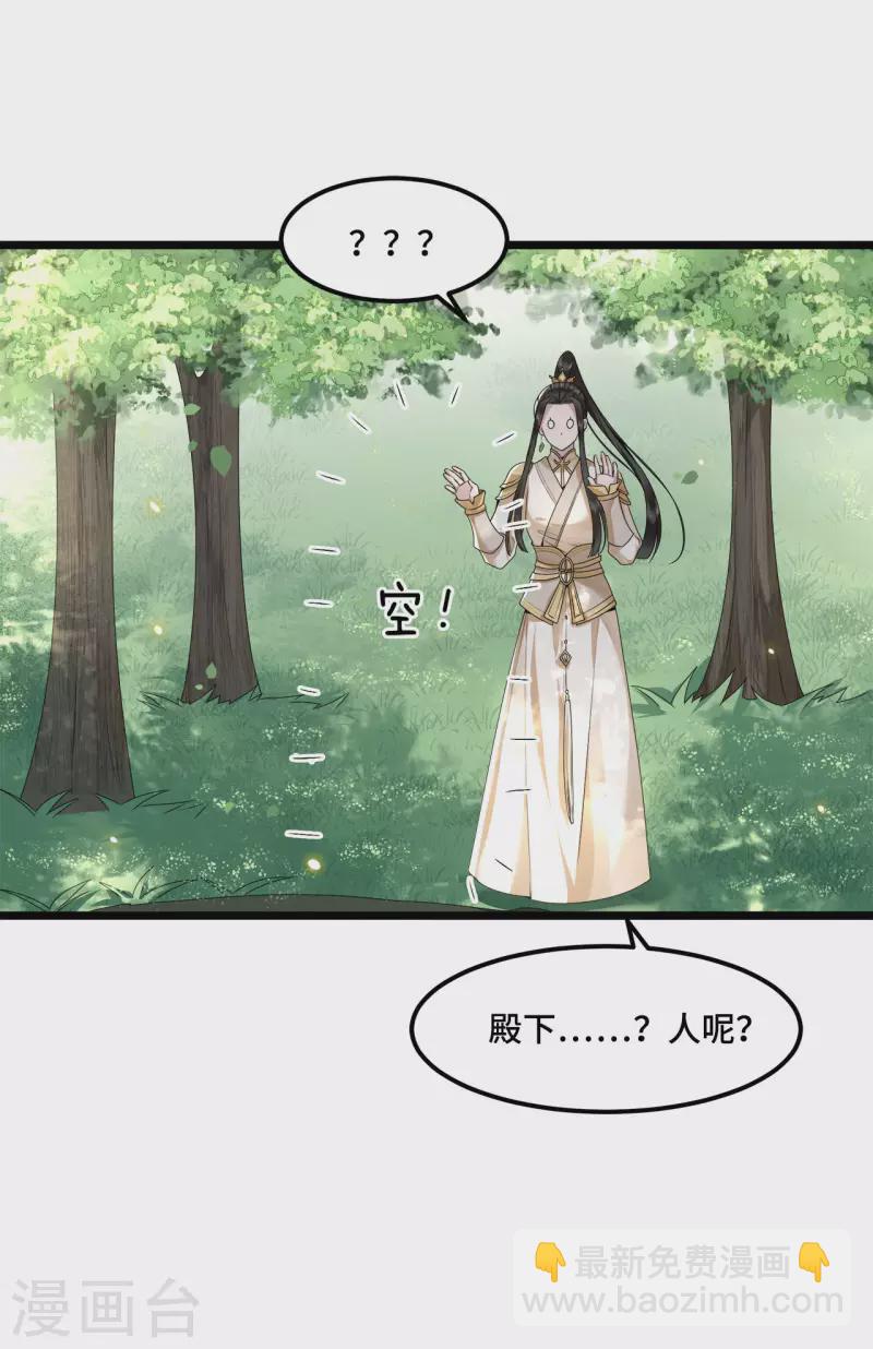 第51话 太子被我推下去了-第53话
