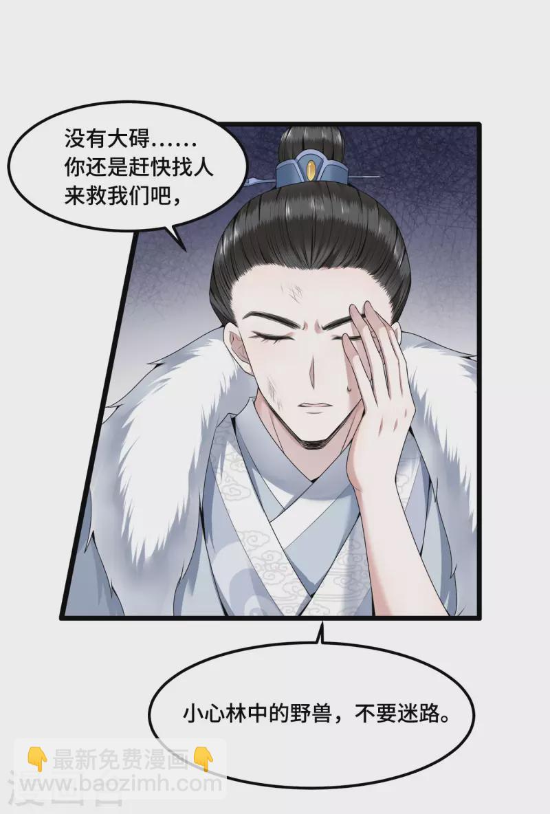 第51话 太子被我推下去了-第53话
