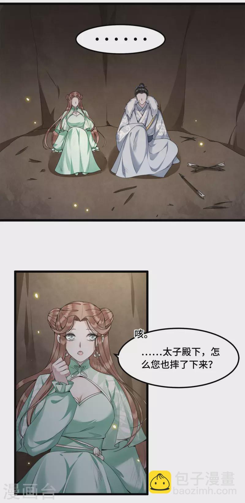 第51话 太子被我推下去了-第53话