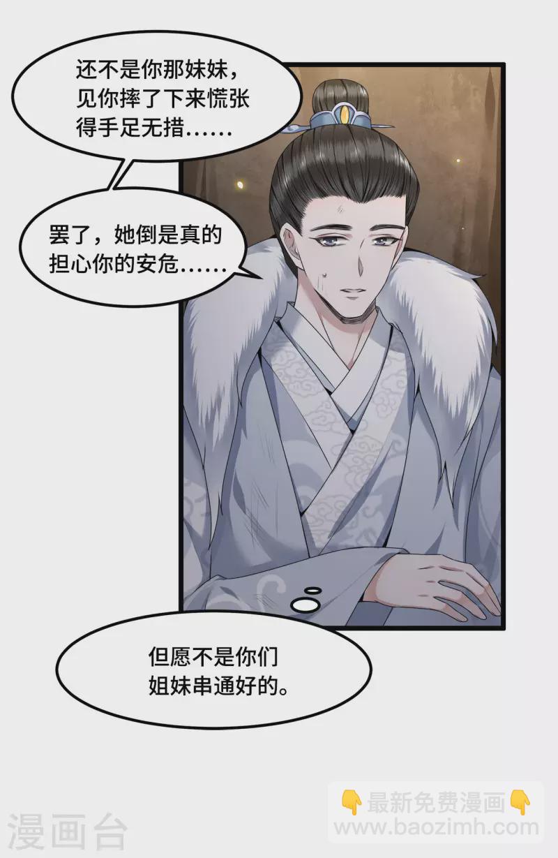 第51话 太子被我推下去了-第53话