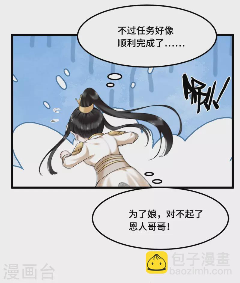 第51话 太子被我推下去了-第53话