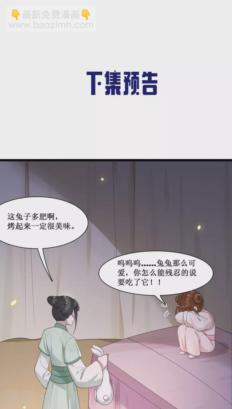 第51话 太子被我推下去了-第53话