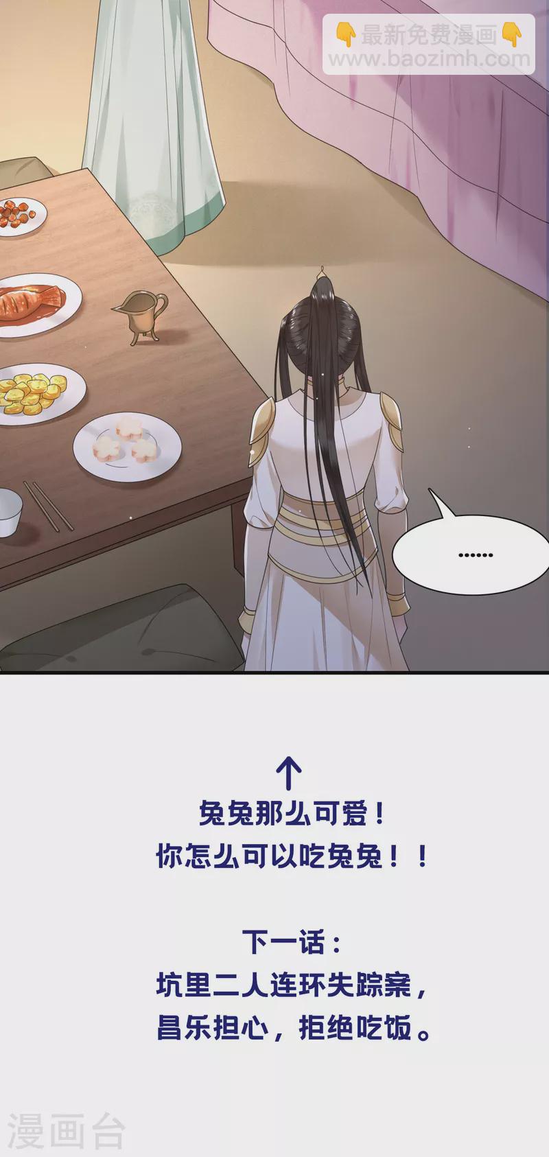 第51话 太子被我推下去了-第53话