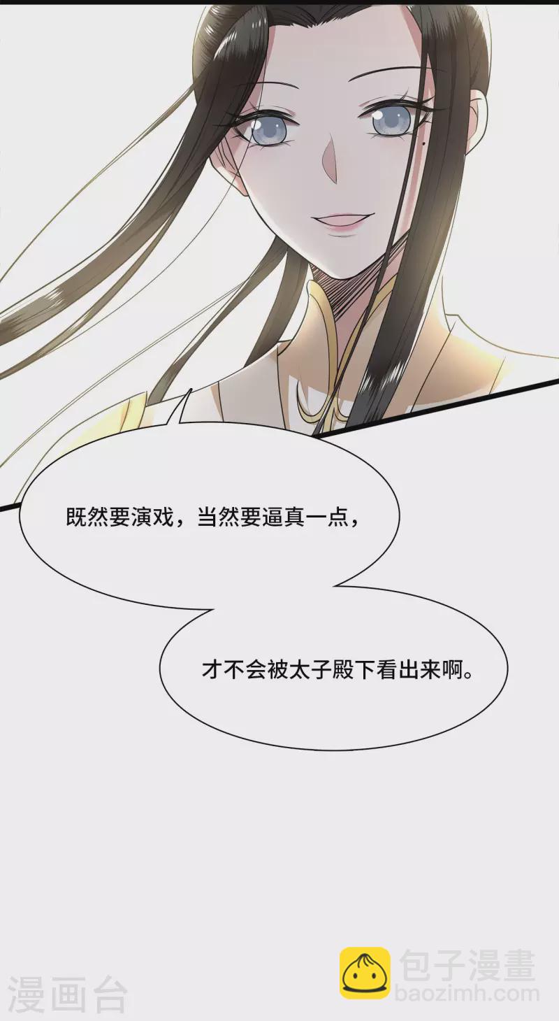 第51话 太子被我推下去了-第53话