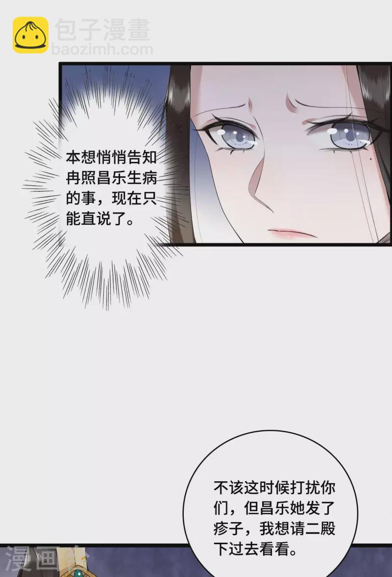 第53话 昌乐中毒-第55话