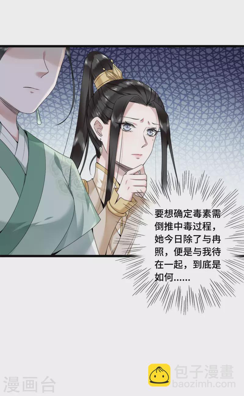 第53话 昌乐中毒-第55话