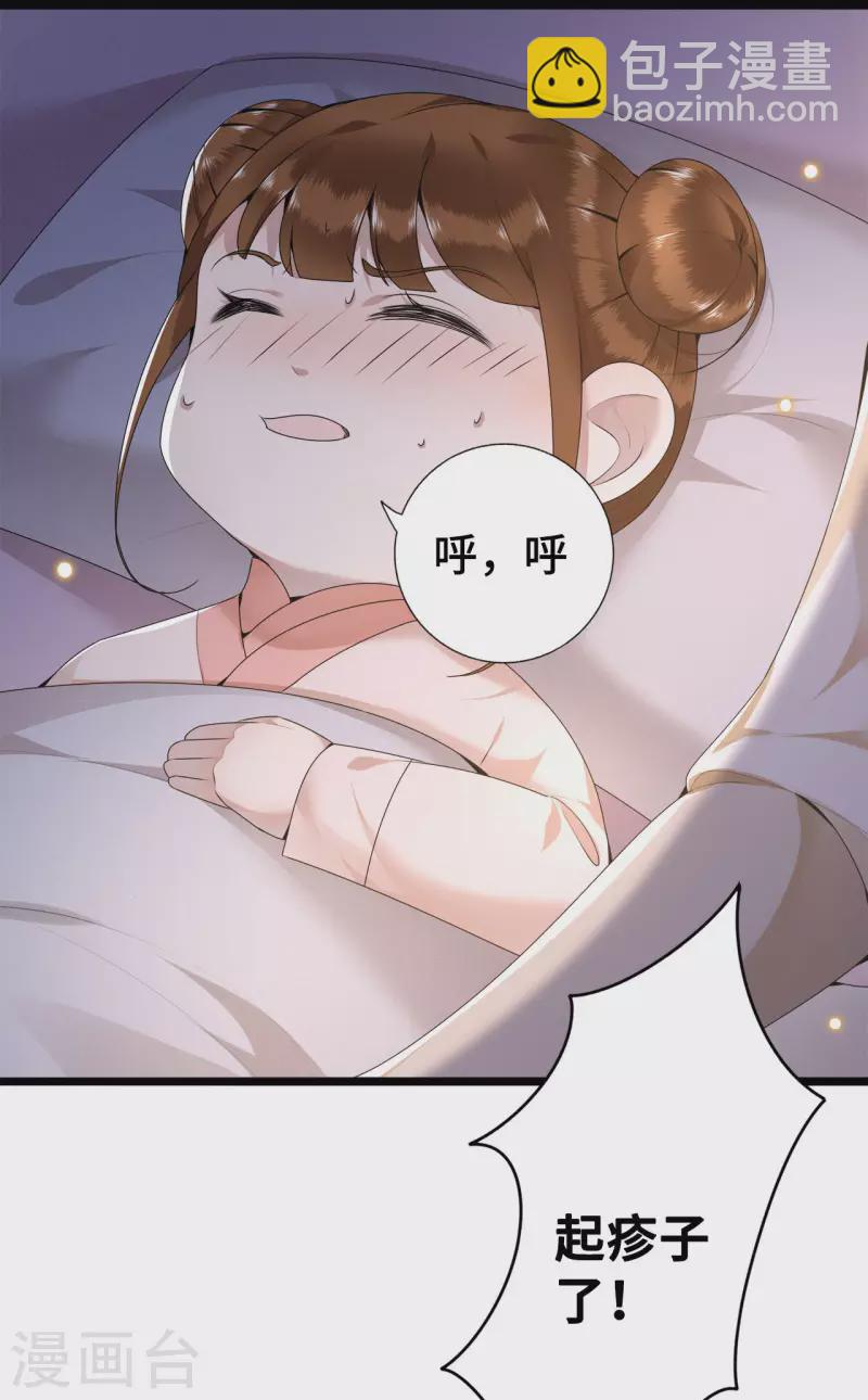 第53话 昌乐中毒-第55话