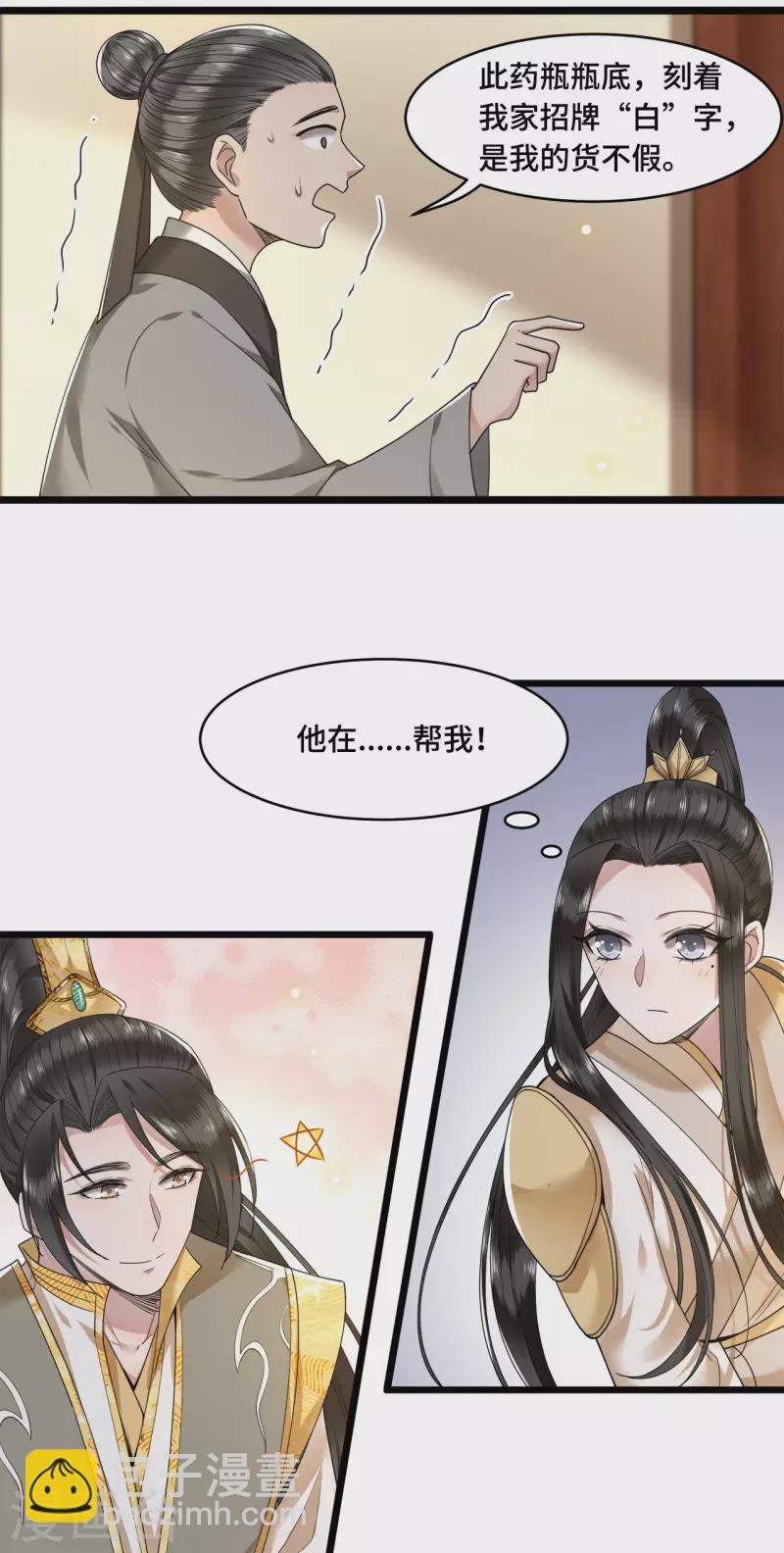 第57话 他在帮我？-第59话