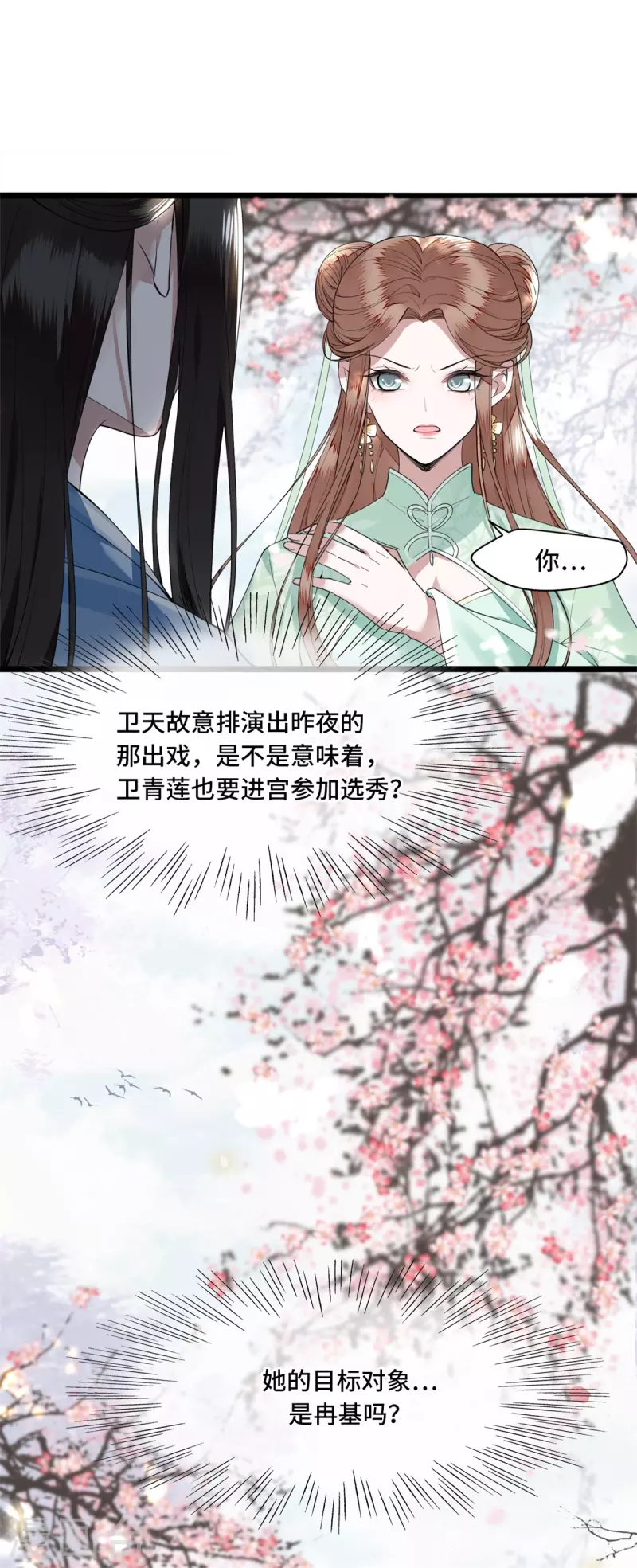 第5话 所谓&ldquo;情谊&rdquo;-第7话