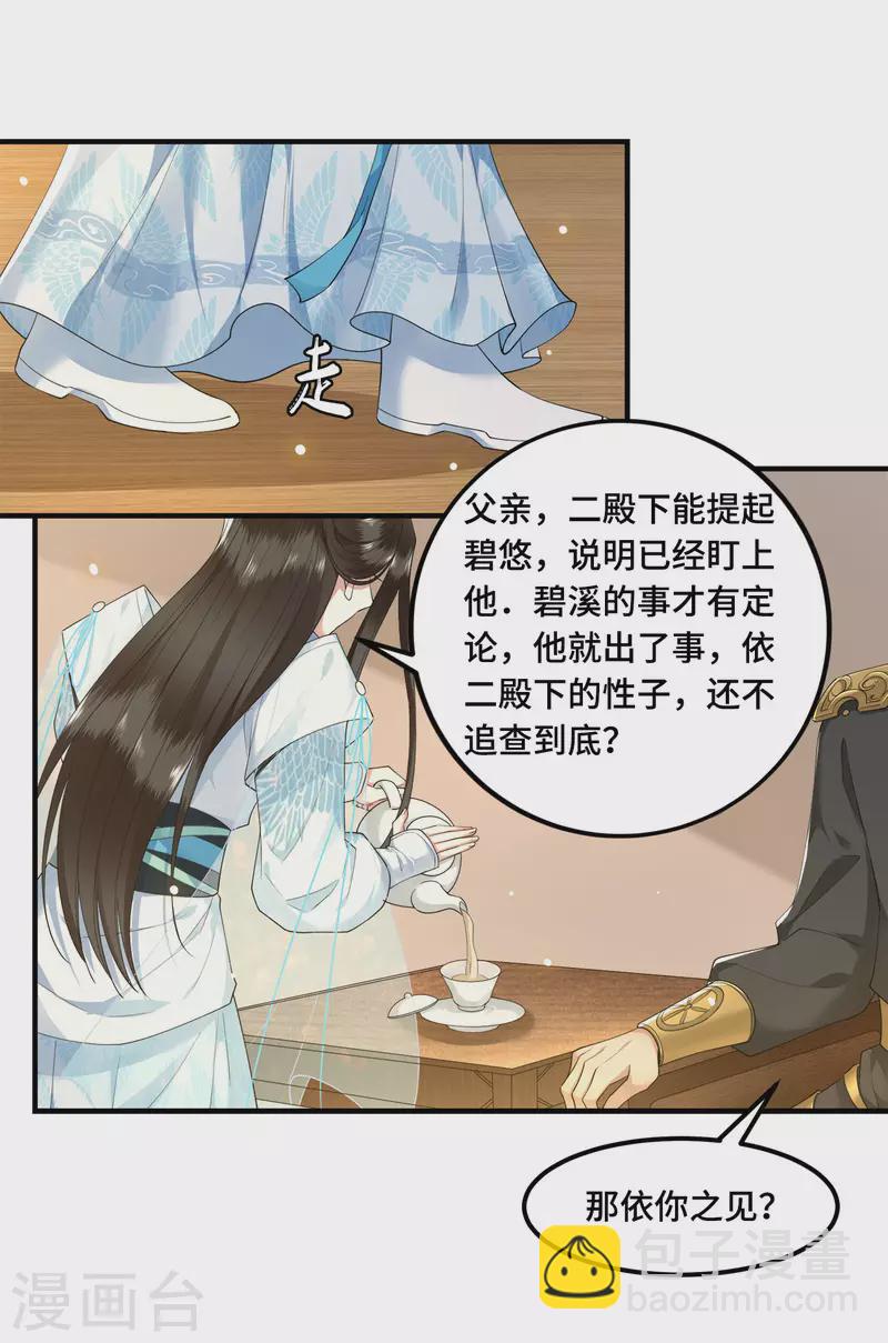 第61话 上雪被盯上了-第63话