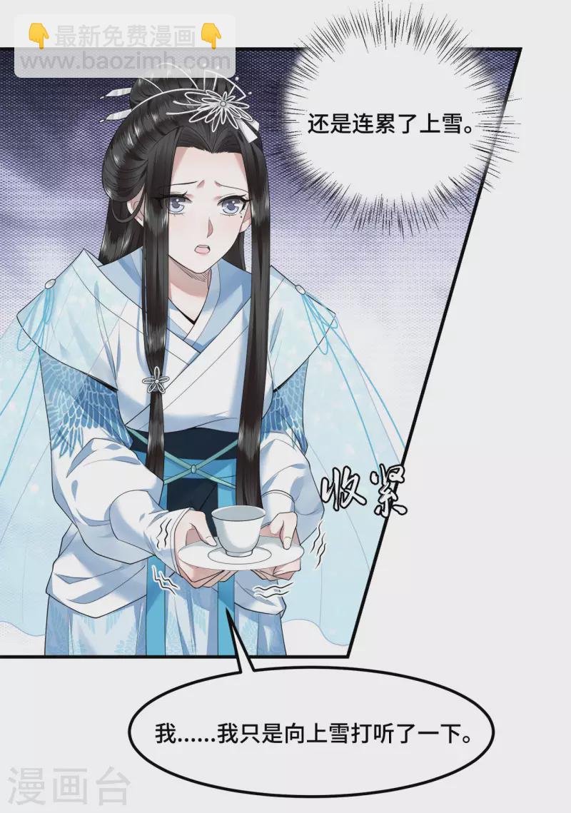 第61话 上雪被盯上了-第63话