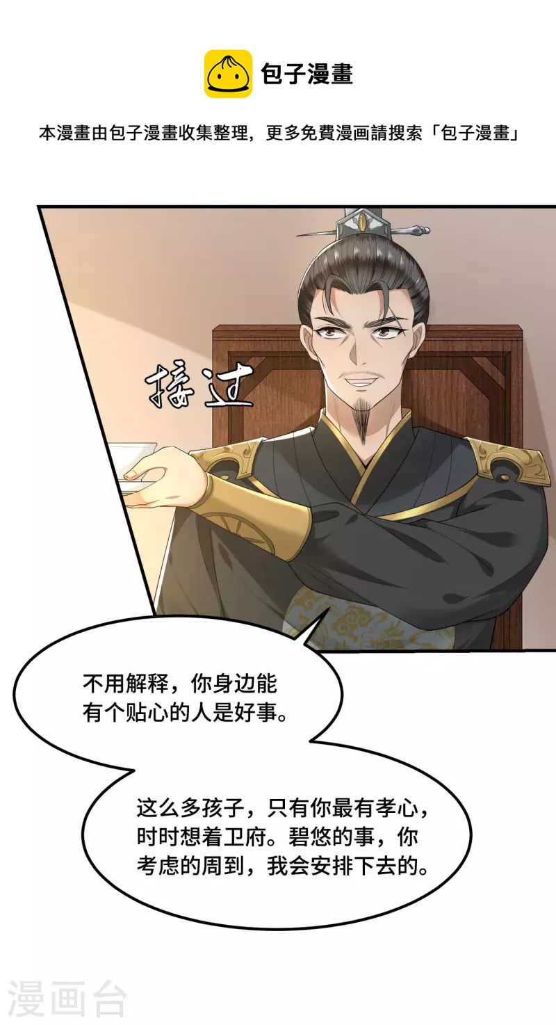 第61话 上雪被盯上了-第63话