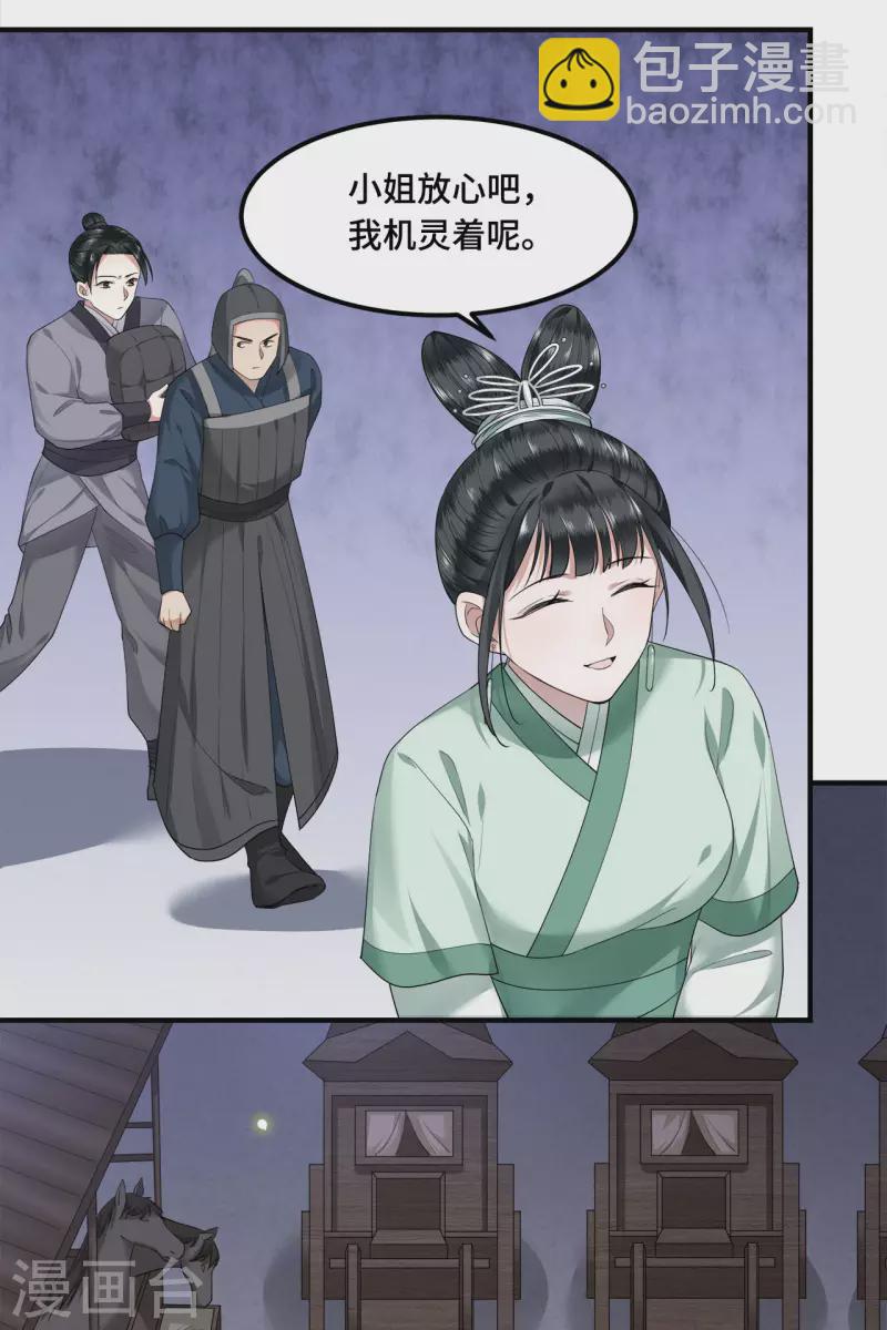 第61话 上雪被盯上了-第63话