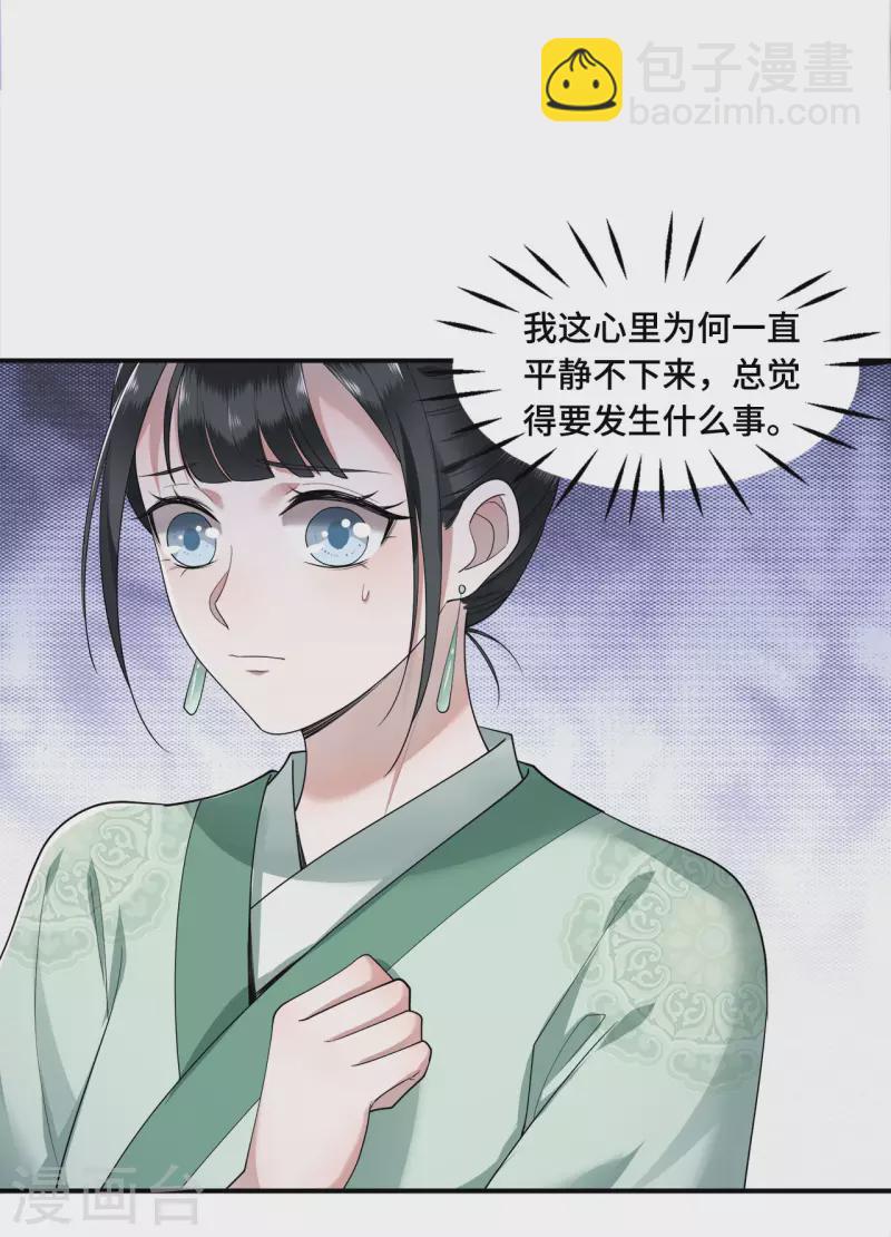 第63话 世子不爱女人？-第65话