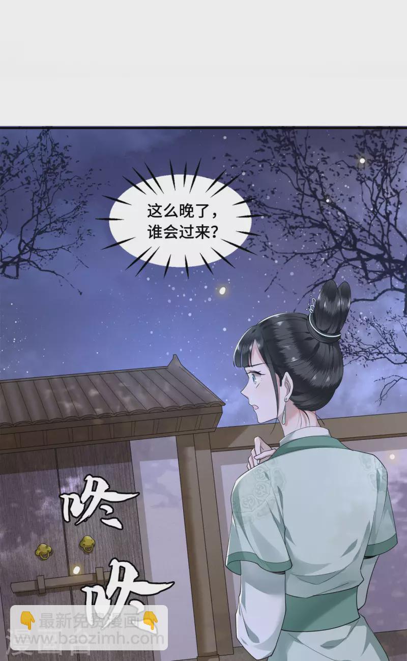 第63话 世子不爱女人？-第65话