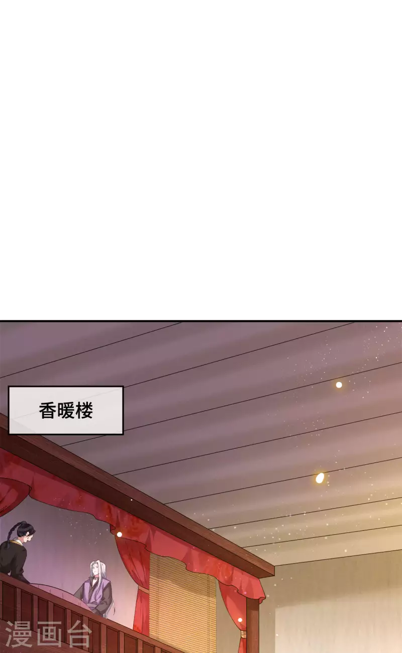 第63话 世子不爱女人？-第65话
