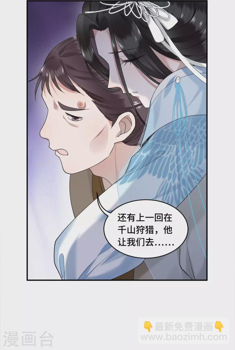 第63话 世子不爱女人？-第65话