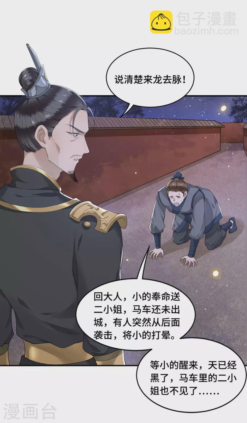 第63话 世子不爱女人？-第65话
