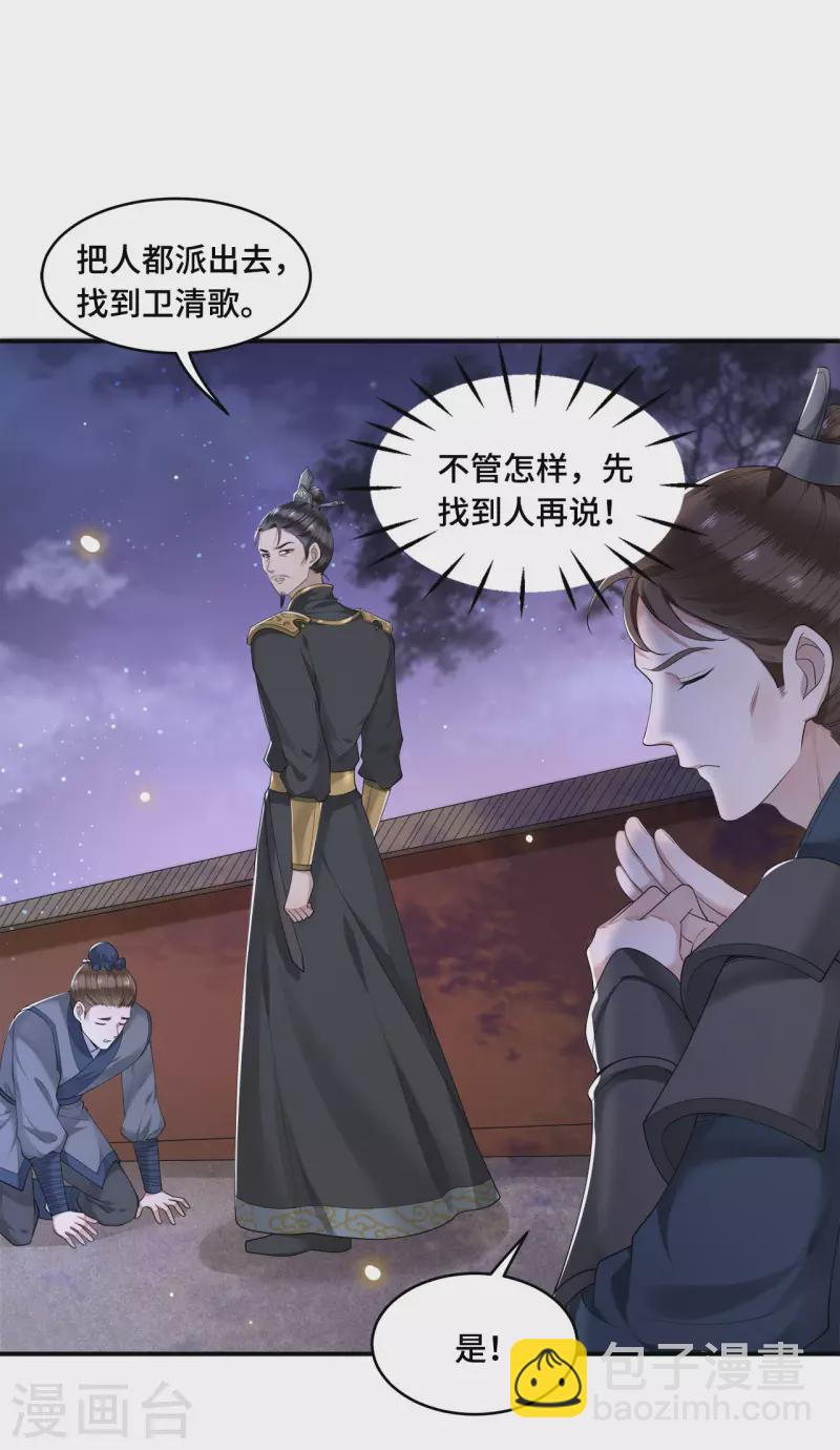 第63话 世子不爱女人？-第65话