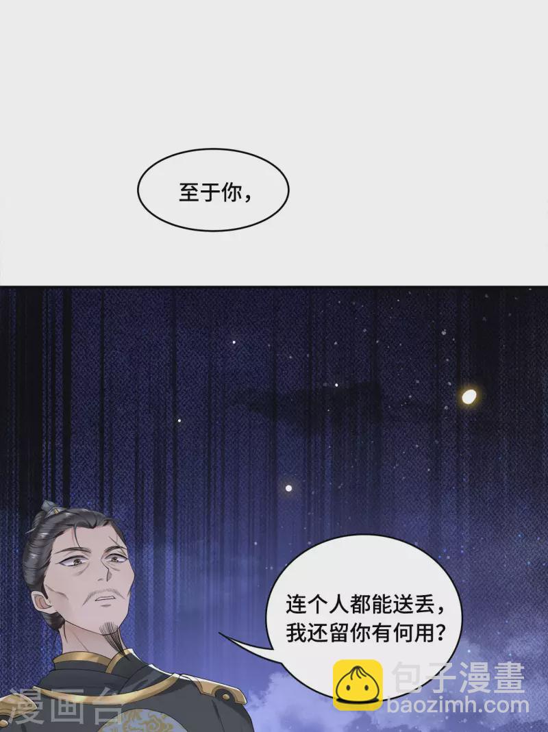 第63话 世子不爱女人？-第65话