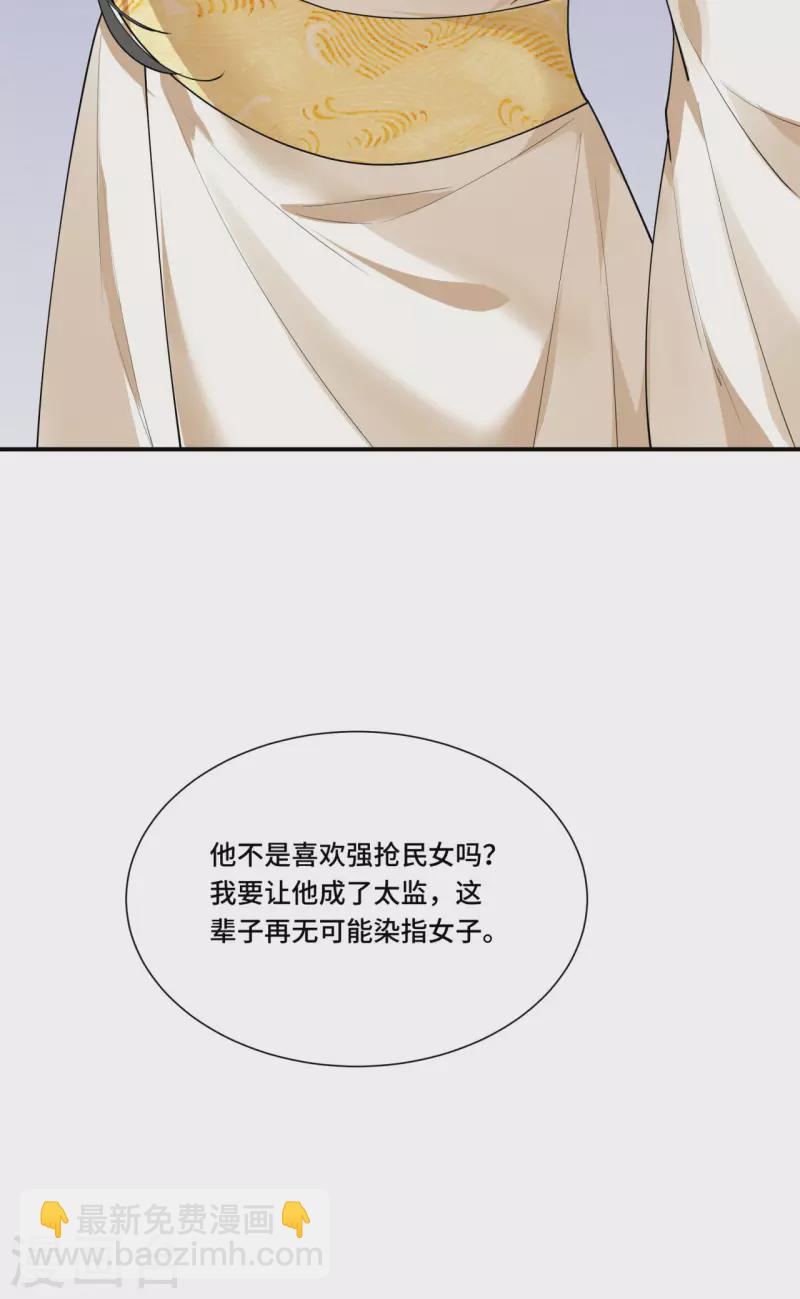 第67话 太子不怀疑我了？-第69话