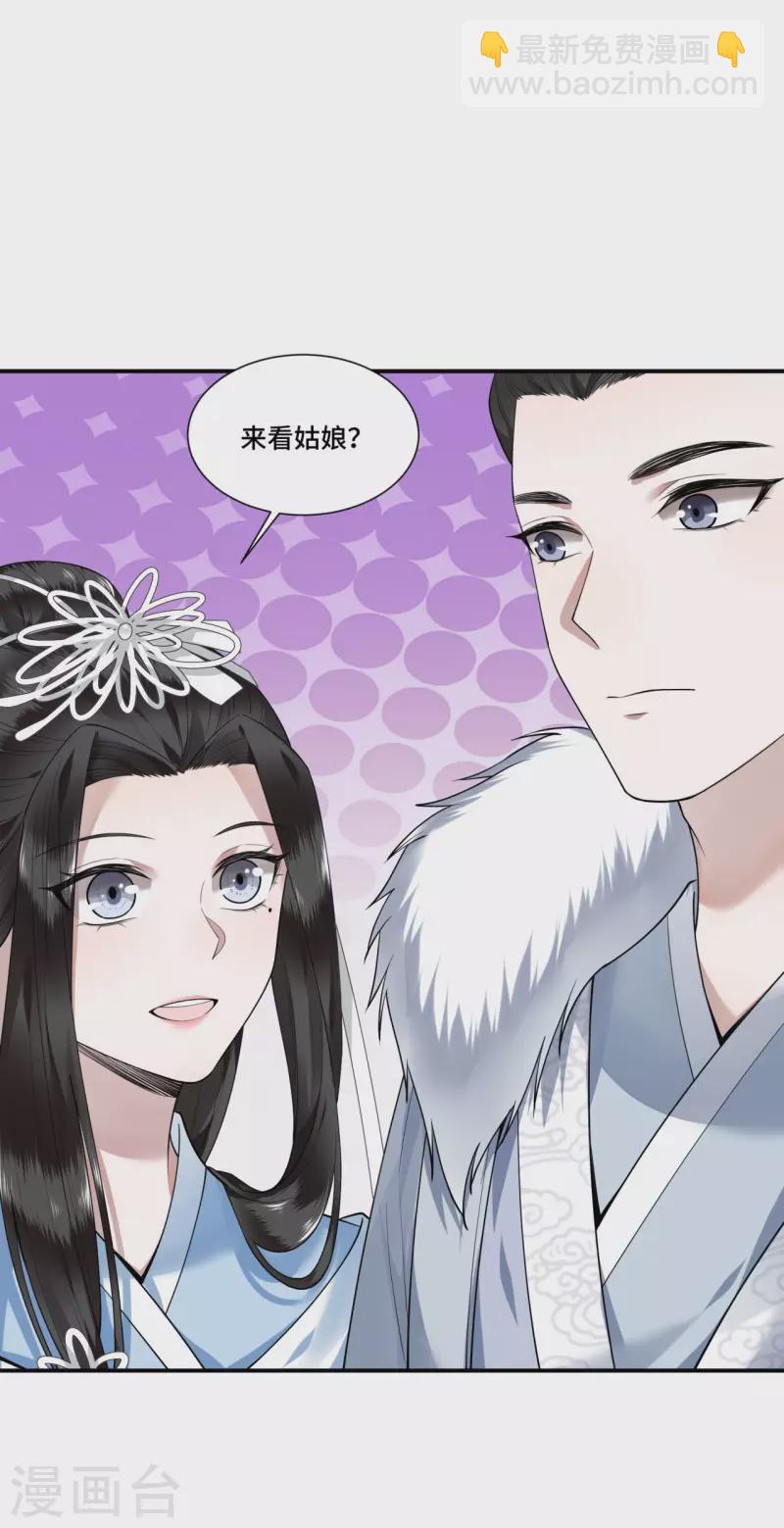 第67话 太子不怀疑我了？-第69话