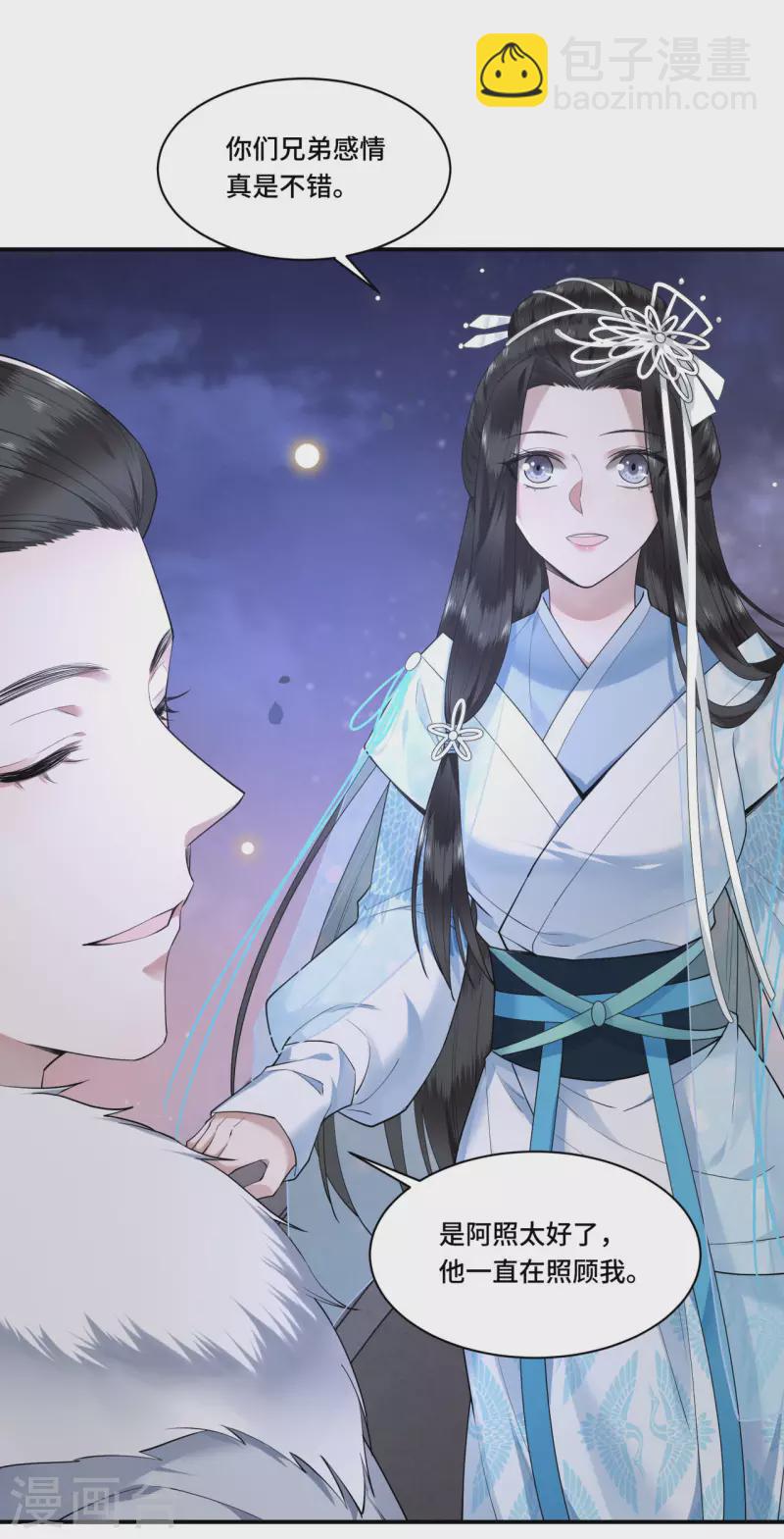 第67话 太子不怀疑我了？-第69话