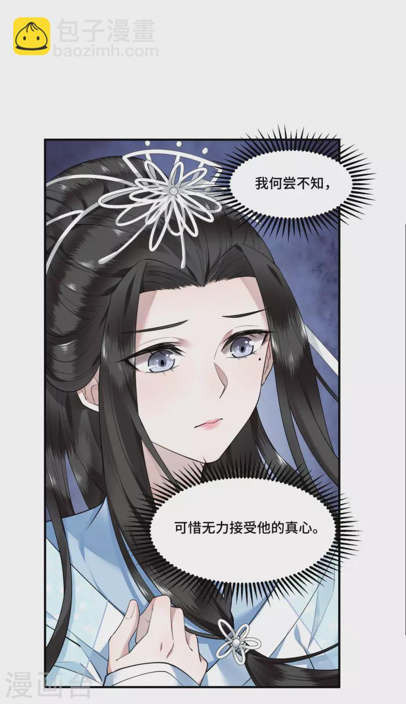 第67话 太子不怀疑我了？-第69话