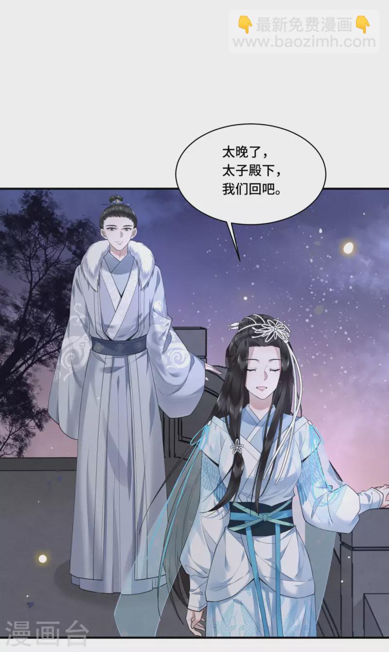 第67话 太子不怀疑我了？-第69话