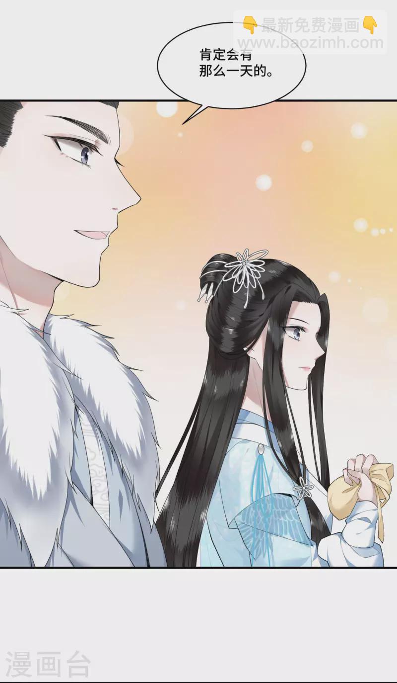 第67话 太子不怀疑我了？-第69话
