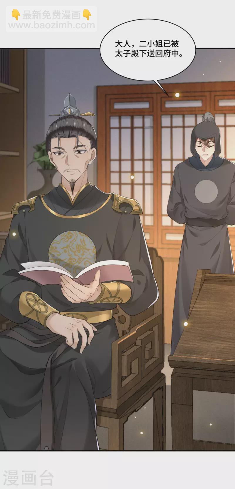 第67话 太子不怀疑我了？-第69话