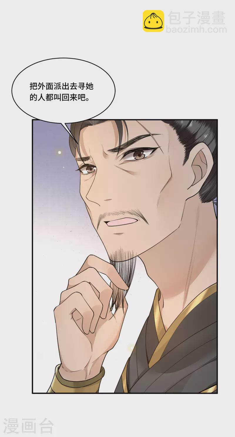 第67话 太子不怀疑我了？-第69话