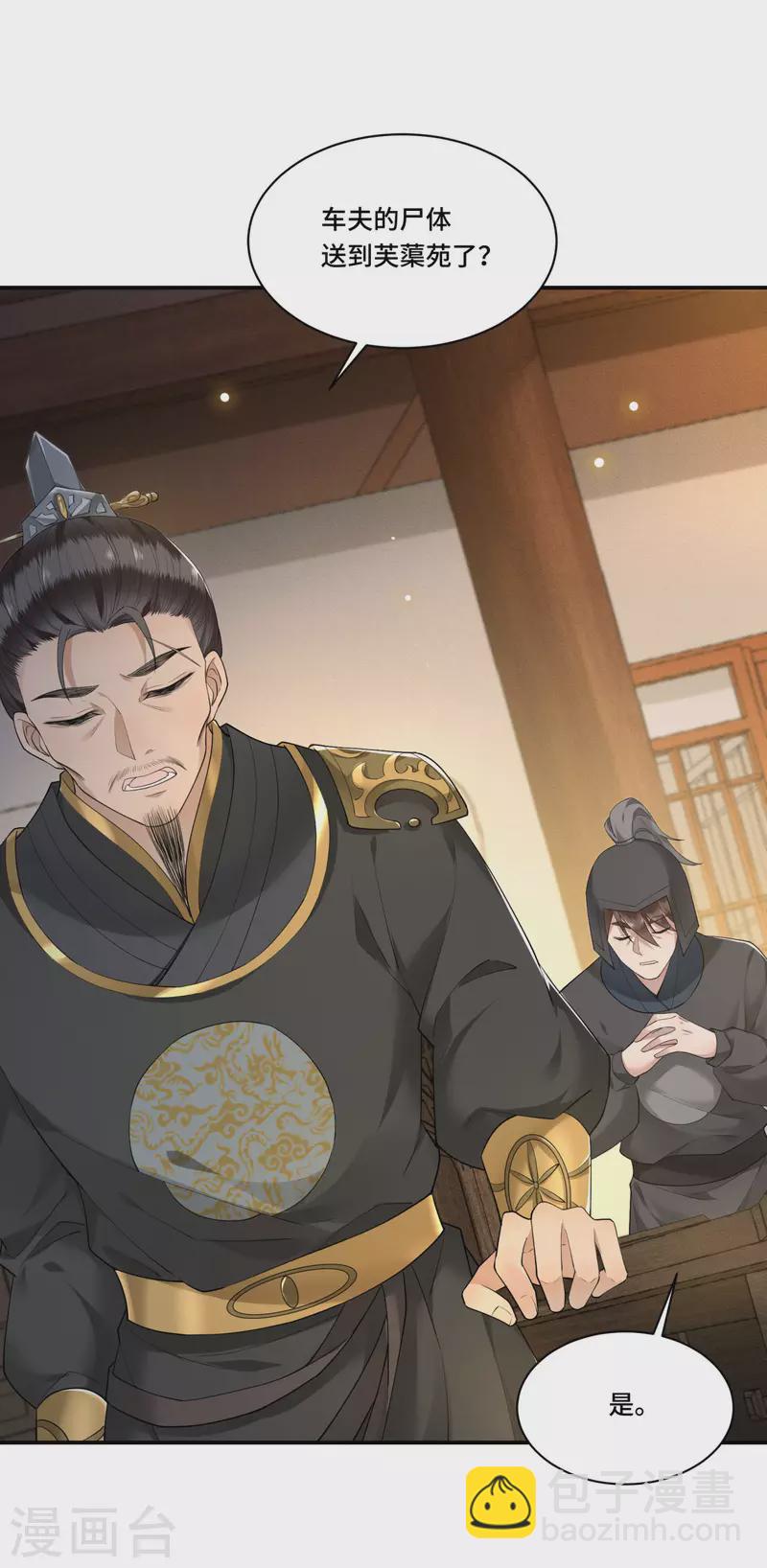 第67话 太子不怀疑我了？-第69话