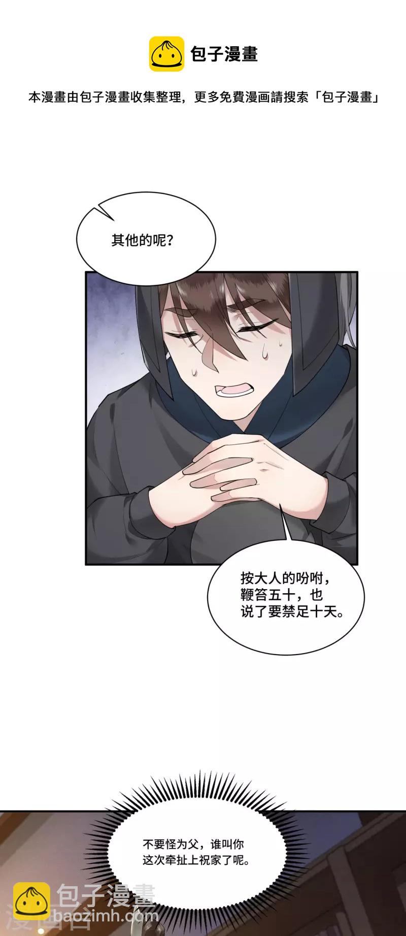 第67话 太子不怀疑我了？-第69话