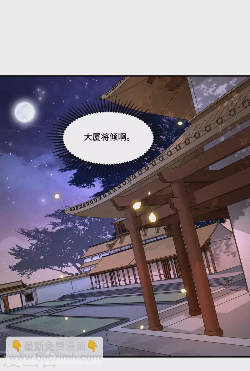 第67话 太子不怀疑我了？-第69话