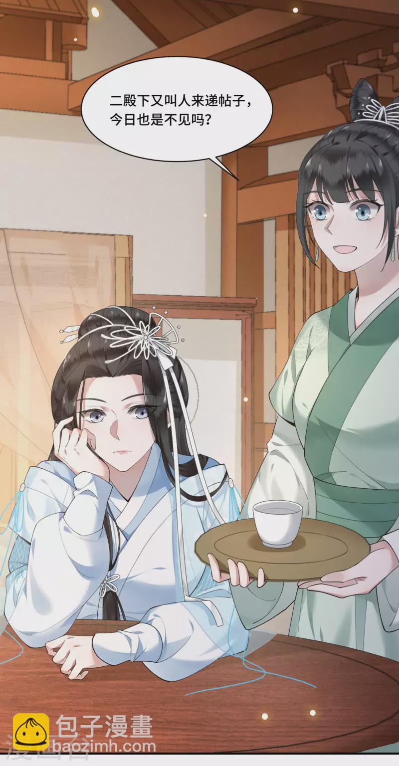 第67话 太子不怀疑我了？-第69话