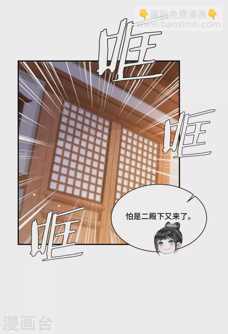第67话 太子不怀疑我了？-第69话